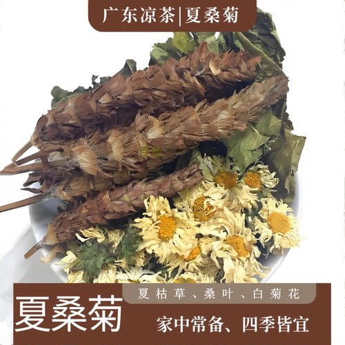 广东凉茶夏桑菊茶原料花草茶新货