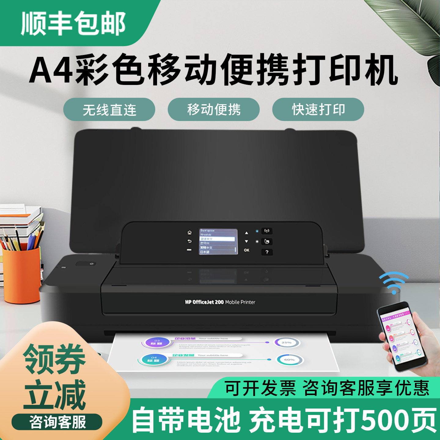 惠普officejet200移动便携式A4彩色打印机家用小型无线照片oj250