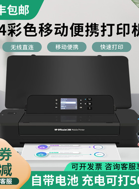 惠普officejet200移动便携式A4彩色打印机家用小型无线照片oj250