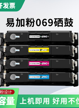 百思特易加粉069彩色硒鼓适用于佳能激光打印机MF752cdw/MF754cdw