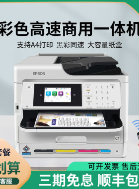 爱普生WF5890彩色喷墨打印机复印扫描一体机高速无线双面办公5390