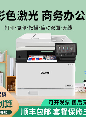 佳能MF752cdw彩色激光打印机复印扫描一体机a4双面无线办公754cdw