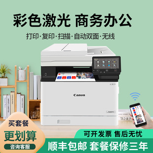 佳能MF752cdw彩色激光打印机复印扫描一体机a4双面无线办公754cdw
