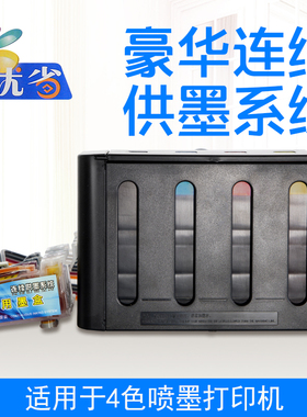 优省4色连续供墨系统适用于爱普生XP4200 WF3825 WF7845 C7000