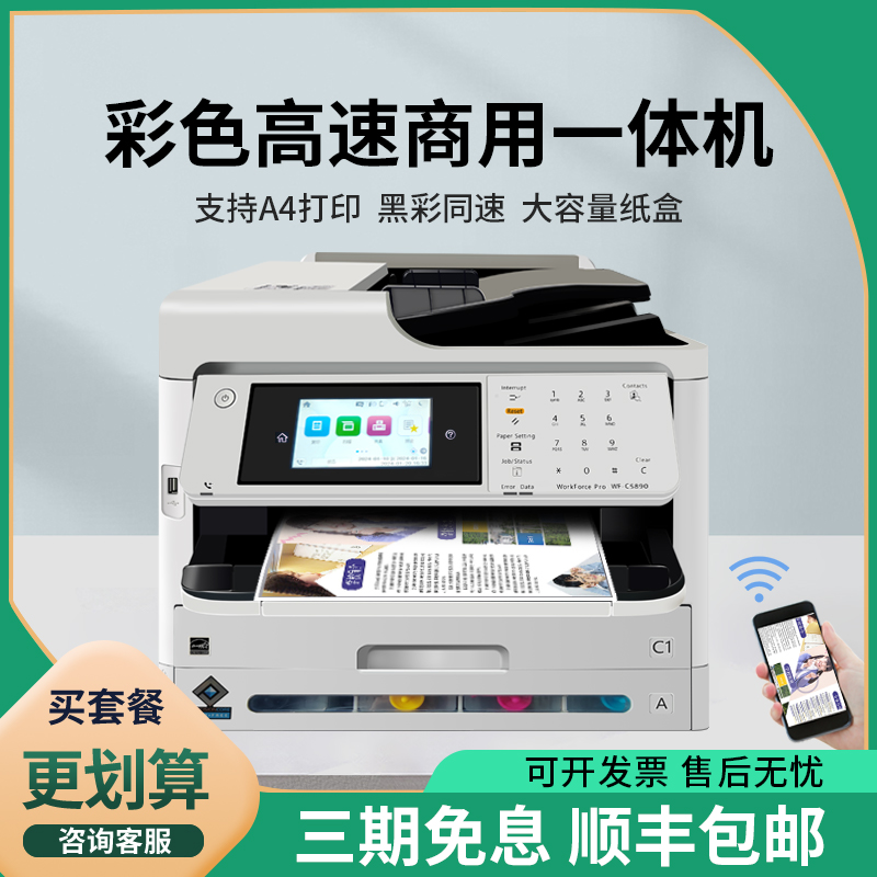 爱普生彩色喷墨高速双面打印机