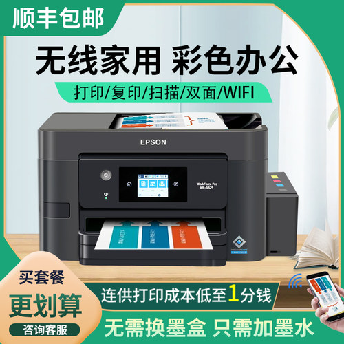 WF3825彩色喷墨打印机家用