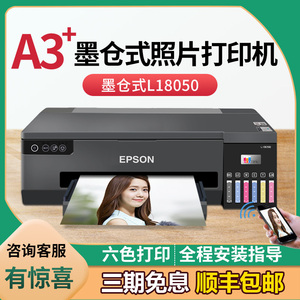 爱普生L18058彩色A3照片打印机无线喷墨6色热转印L1800相片L1300