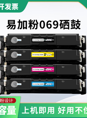 百思特易加粉069彩色硒鼓适用于佳能激光打印机MF752cdw/MF754cdw