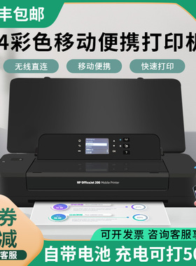 惠普officejet200移动便携式A4彩色打印机家用小型无线照片oj250