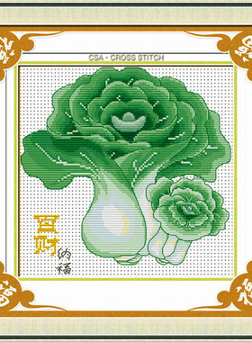 蒙娜丽莎十字绣白菜纳福