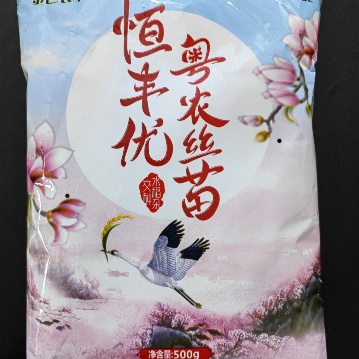 恒丰优粤农丝苗高产杂交水稻种子优质香米长大粒浓香型扛倒耐高温