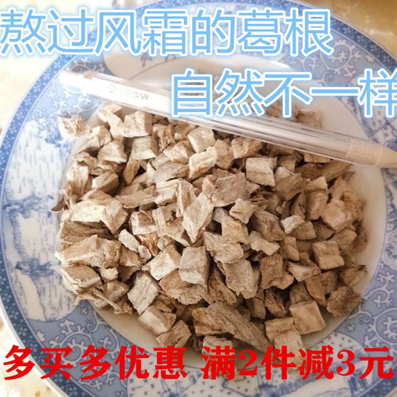 葛根哀牢山无硫野生柴葛根丁葛根解酒茶泡水煲汤500克2件包邮葛根