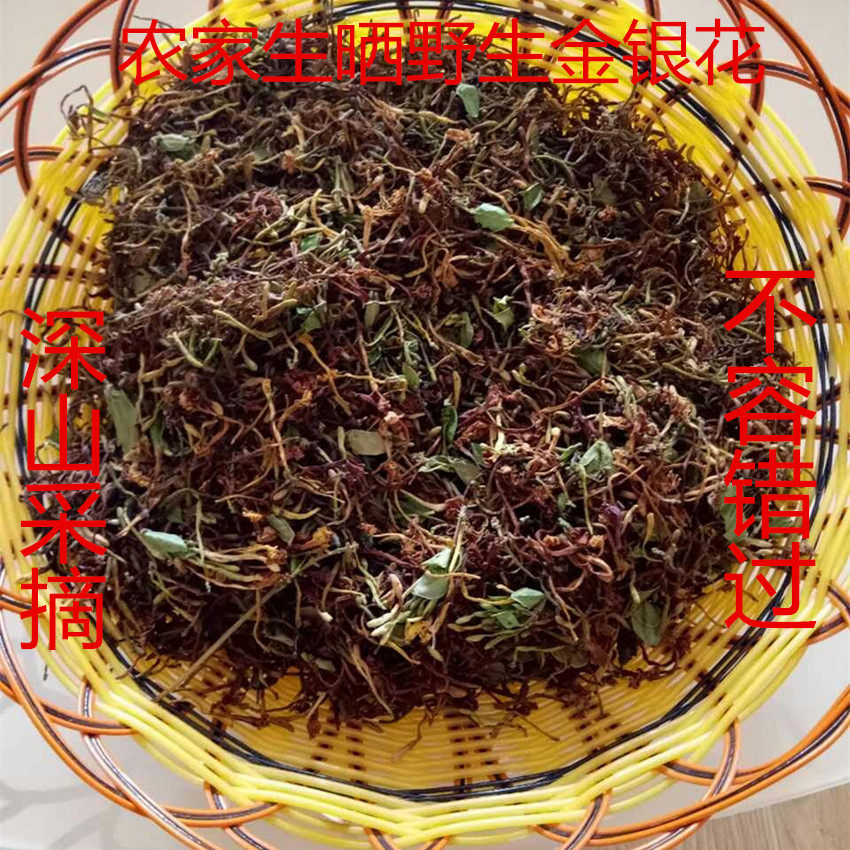 农家生晒 野生金银花宝宝洗澡泡澡纯天然金银花茶100克