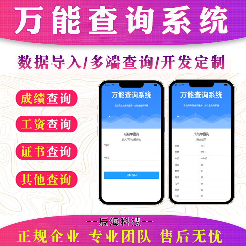 微信查询成绩工资证书报告录取分班物业水电查询公众号软件系统