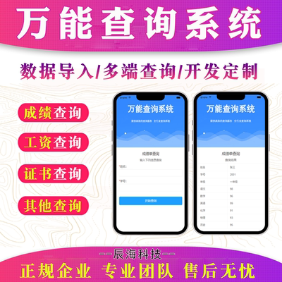 微信查询成绩工资证书报告录取分班物业水电查询公众号软件系统