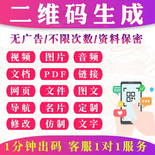视频音频图片文字链接地图PDF文件mp4转二维码草料生成制作修改器