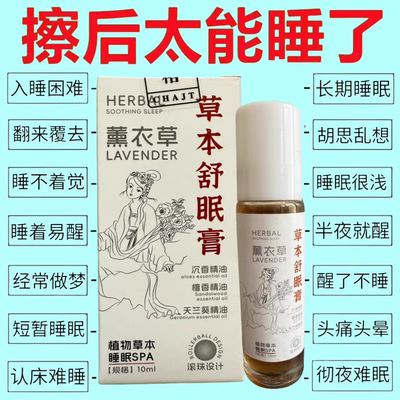 本草舒眠膏沉香安神助眠滚珠香膏