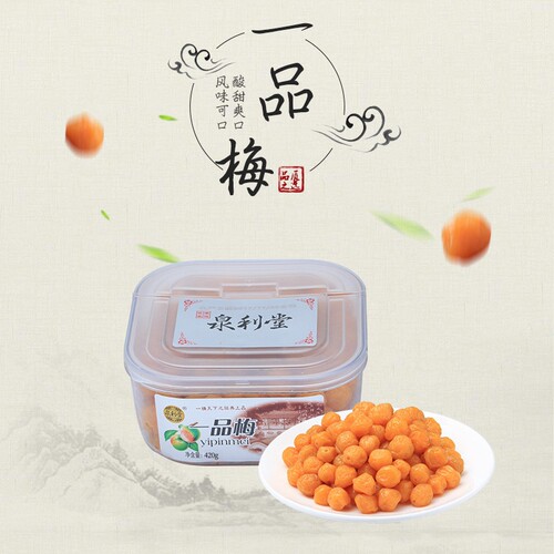 泉利堂一品梅珍珠梅酸甜核酸甜味