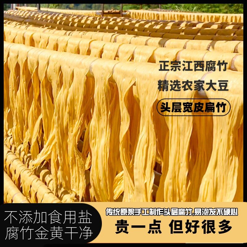头层腐竹江西赣南干货 纯正螺蛳粉手工腐竹 豆皮非转基因农家大豆