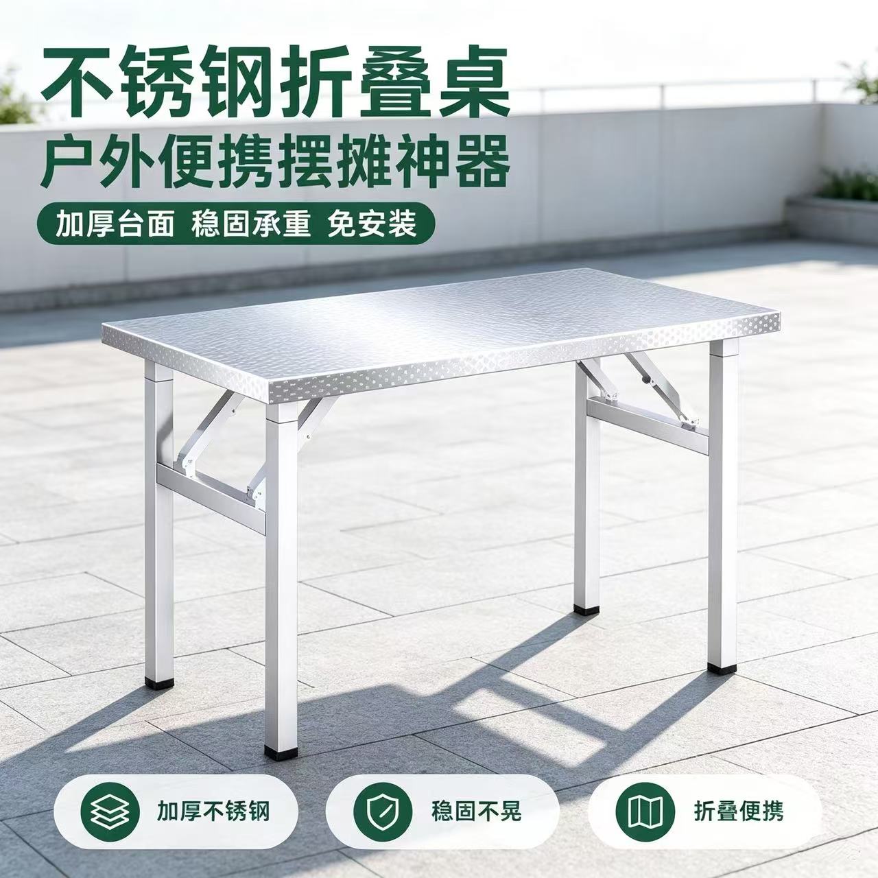 不锈钢折叠桌摆摊便携小方桌家用宿舍出租屋吃饭烧烤夜市简易餐桌
