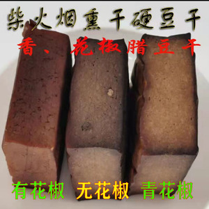 散装土溪镇腊豆干农家烟熏豆腐干4块装2块装下酒菜零食四川达州