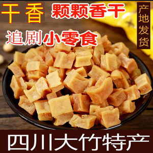 四川重庆颗颗香干辣豆干休闲小零食粒粒香豆腐干豆制品可可香小吃