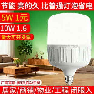 led灯泡节能灯家用超亮照明e27螺口暖黄白光5W15W20W30W60W球泡灯