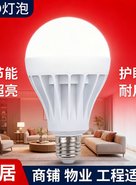 LED球泡灯白色卧室简约现代节能灯泡家用E27螺蚊口5W7W12W15W超亮