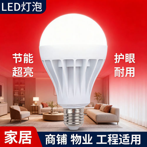 LED球泡灯白色卧室简约现代节能灯泡家用E27螺蚊口5W7W12W15W超亮