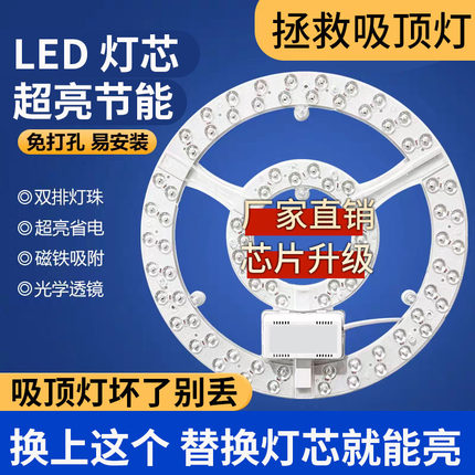 LED吸顶灯灯芯替换光源超亮节能圆形灯盘改造磁铁吸附80W三色变光