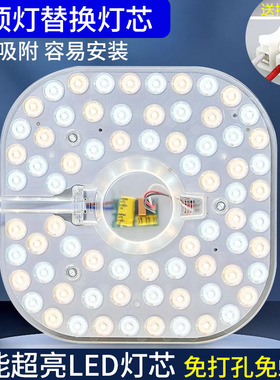 led吸顶灯芯改造灯版灯管超亮家用节能贴片方形模组圆形替换光源
