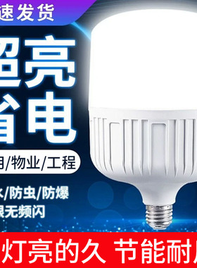 led灯泡e27螺口5w10w60W超亮厂房办公家用节能灯泡照明灯护眼高亮