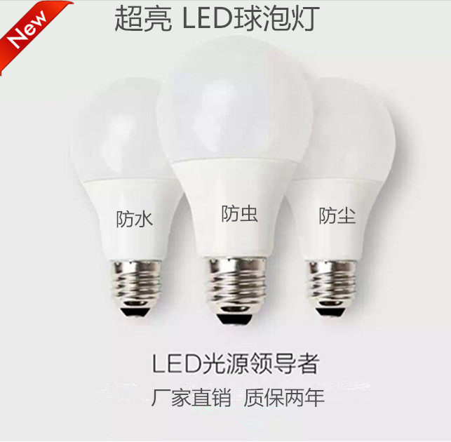 超亮塑包铝球家用15w节能led灯泡
