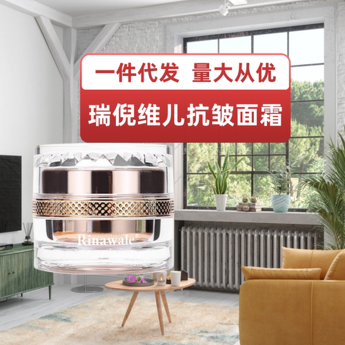 抗皱淡化细纹瑞倪维儿抗皱面霜