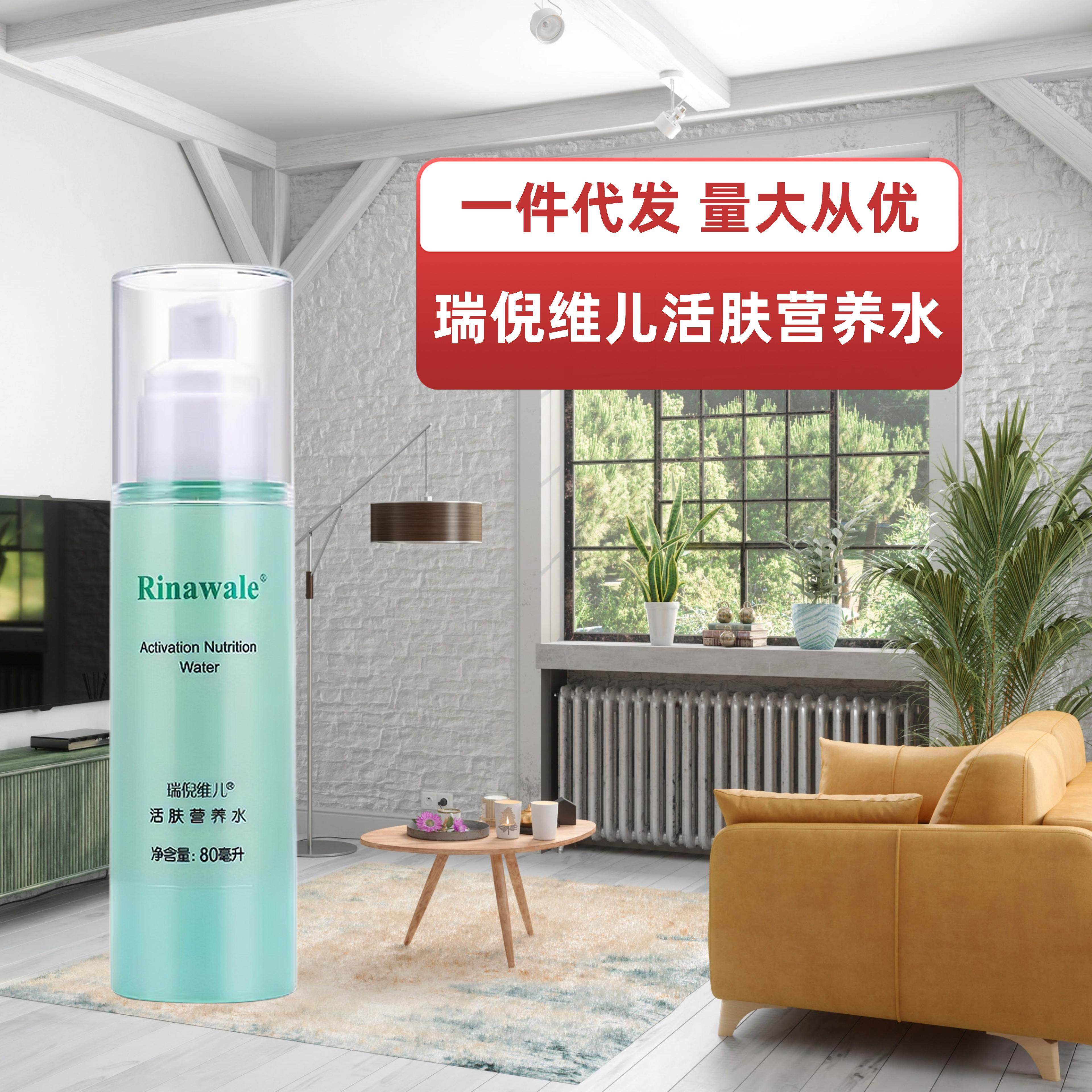 补水保湿瑞倪维儿化妆/爽肤