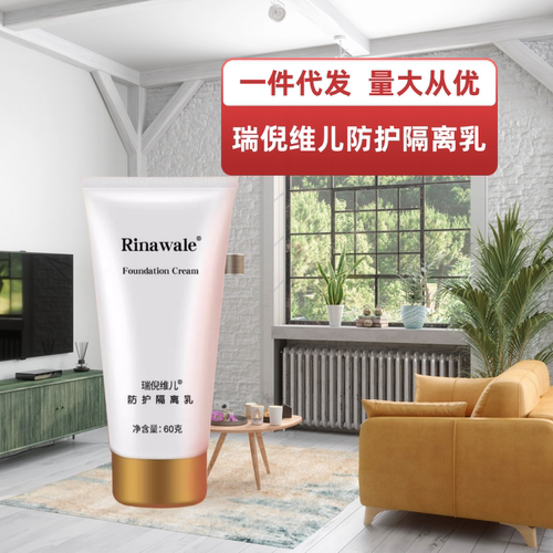 防护隔离乳遮瑕瑞倪维儿
