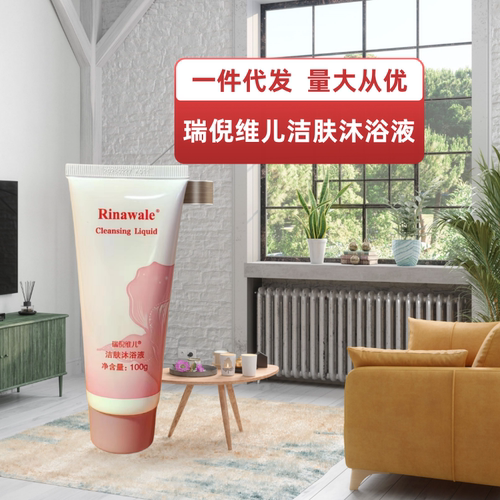清洁护理乳瑞倪维儿洁肤护理乳
