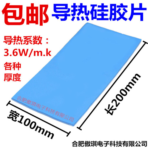 导热垫片包邮 导热硅胶片 散热片 GP360 导热系数3.6w 散热硅胶片