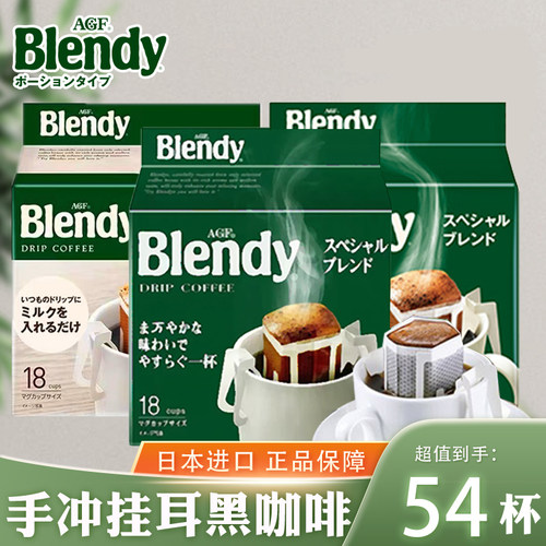日本agfblendy挂耳咖啡手冲组合