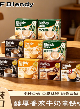 日本原装进口AGF布兰迪速溶咖啡粉三合一拿铁咖啡原味大盒奶茶可