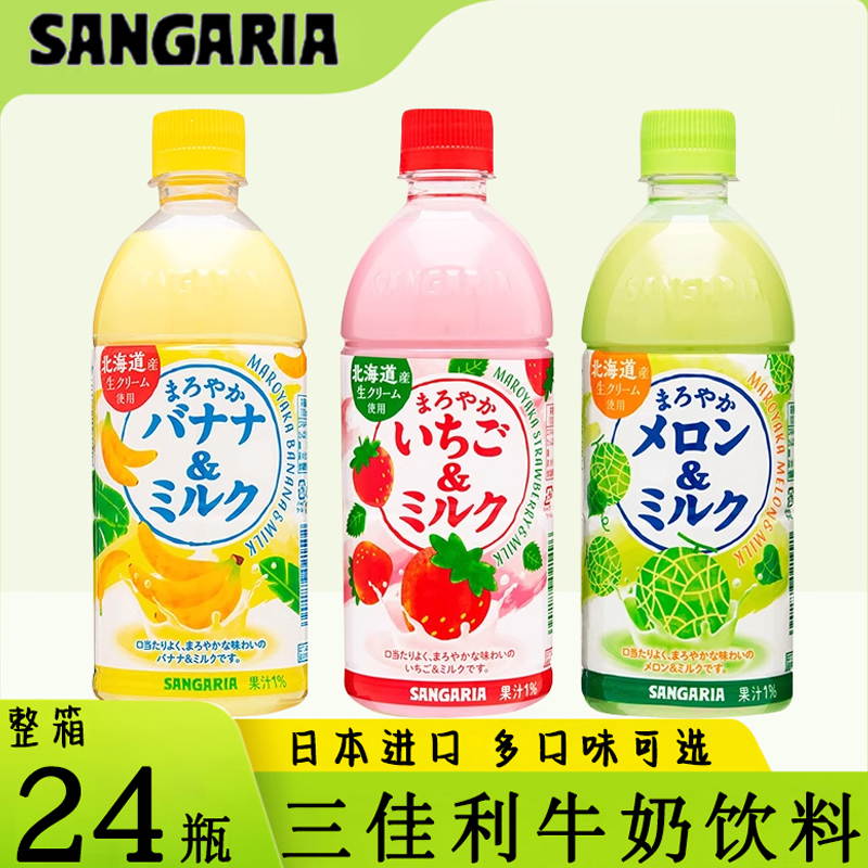 牛奶味饮料草莓味饮料