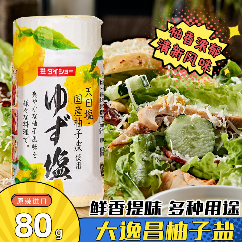 日本进口柚子盐柚子味胡椒盐图片