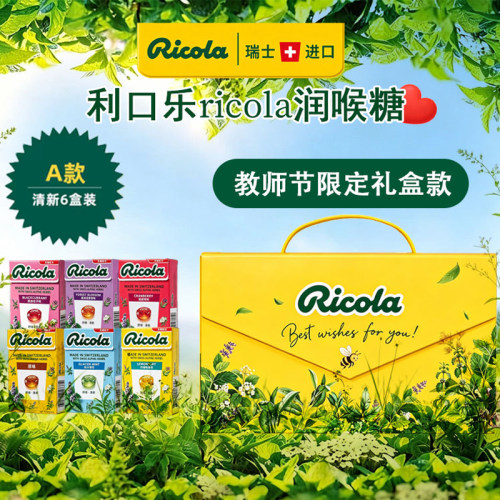 瑞士利口乐薄荷糖教师节礼物