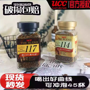 瓶装 速溶无蔗糖香醇黑咖啡冻干冲泡90g UCC117悠诗诗114 日本进口