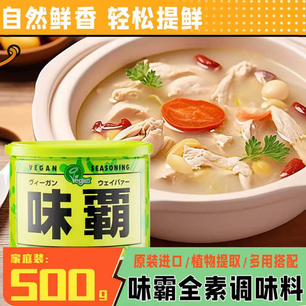 日本原装进口VEGAN全素味霸高汤调味料绿味爸素食调味品酱味增汤