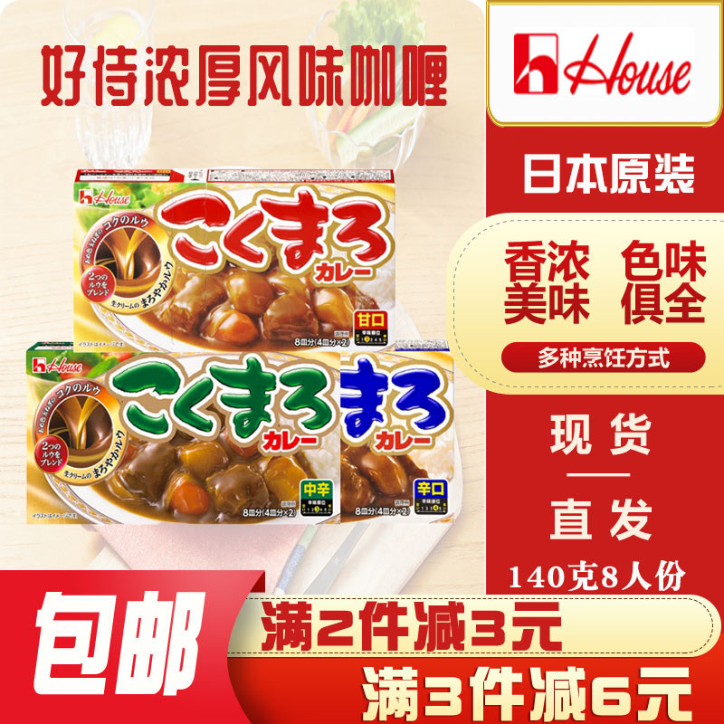 日本进口日式好侍浓厚微辣不辣香甜咖喱酱块膏 调味料140g盒原味