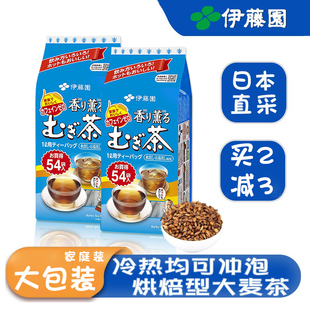54袋 405g 日本伊藤园大麦茶茶包袋泡茶饮料烘焙型小袋装 冷热可调