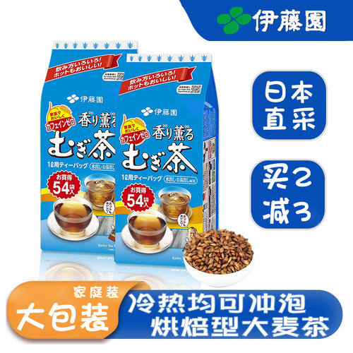 日本伊藤园大麦茶茶包405g/54袋