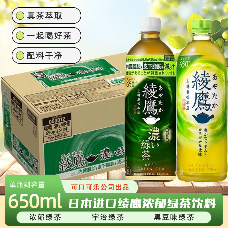 日本原装进口可口可乐绫鹰系列浓郁绿茶玉露饮料宇治茶饮品 箱装