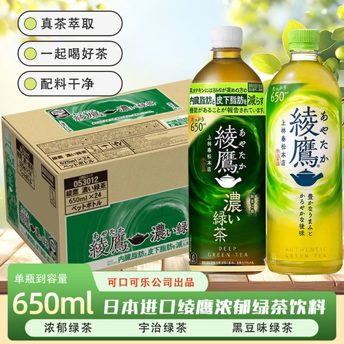 日本可口可乐绫鹰绿茶